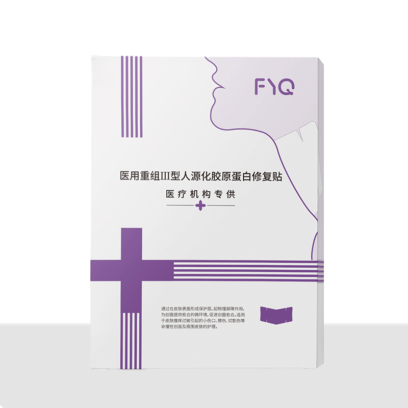 醫(yī)用重組Ⅲ型人源化膠原蛋白修復貼（頸膜）