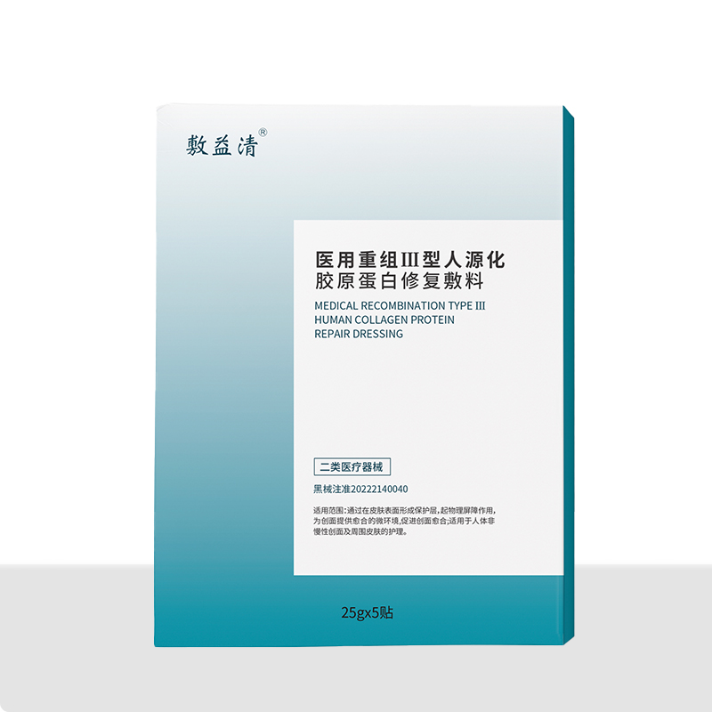 醫(yī)用重組三型人源化膠原蛋白修復敷料